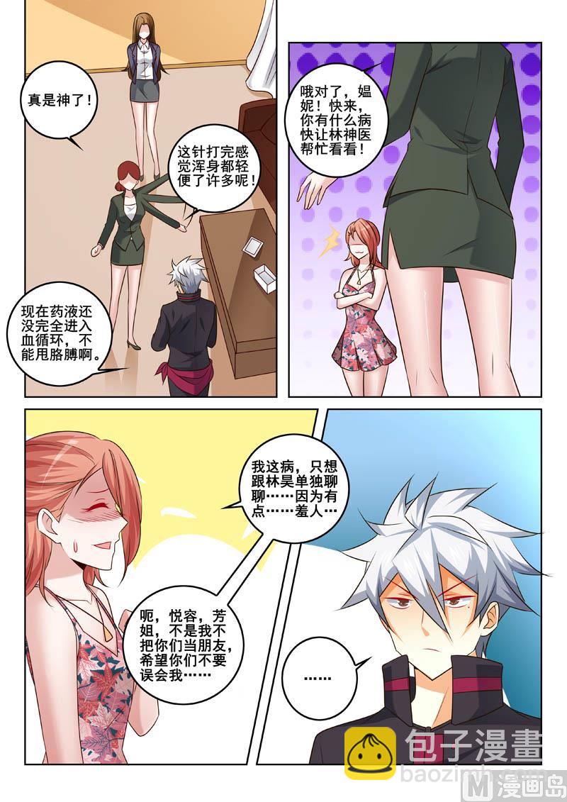 第328话  妙手回春3