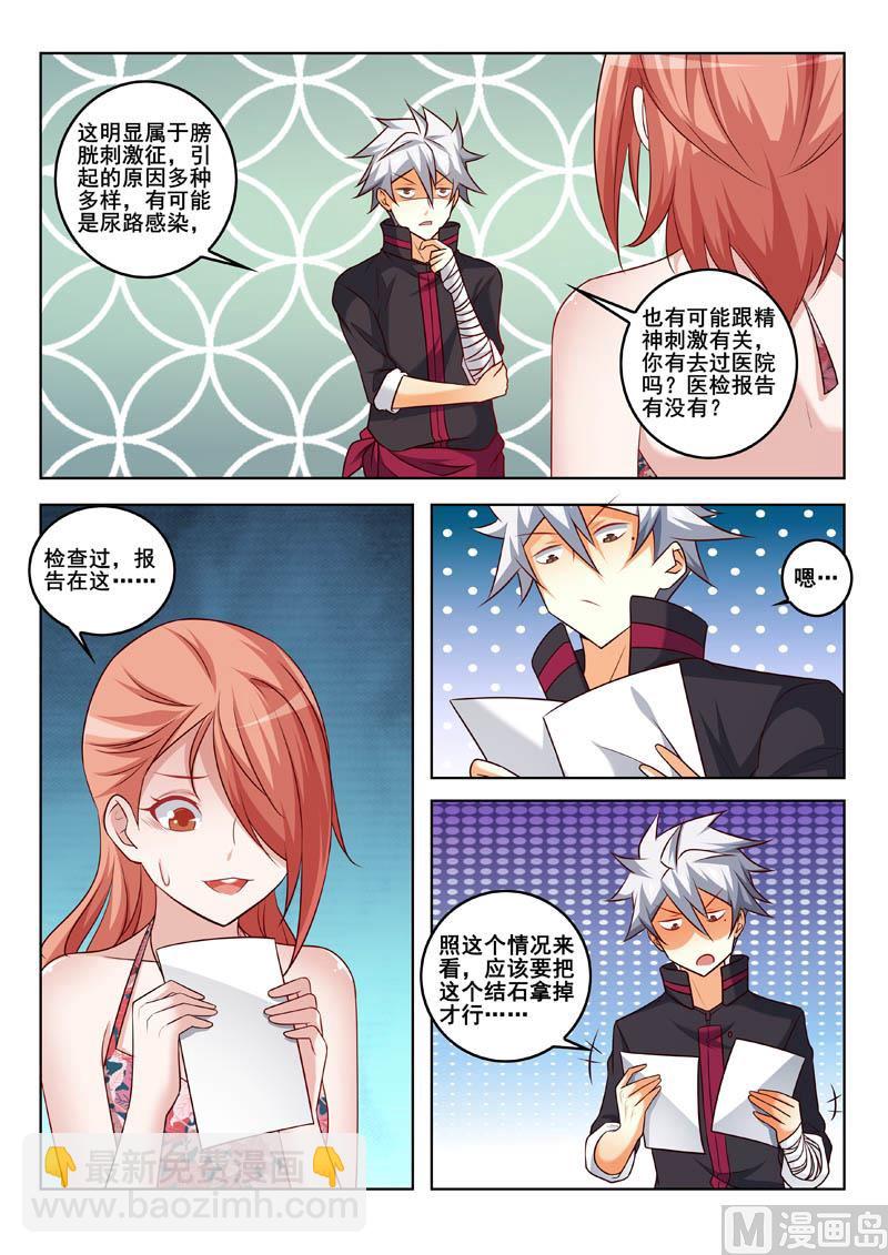 第328话  妙手回春5