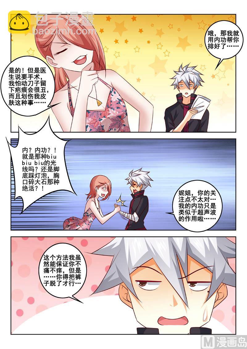 第328话  妙手回春6