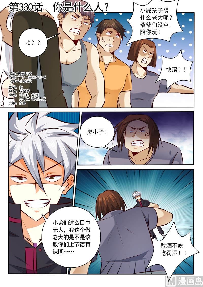 第330话  你是什么人？0