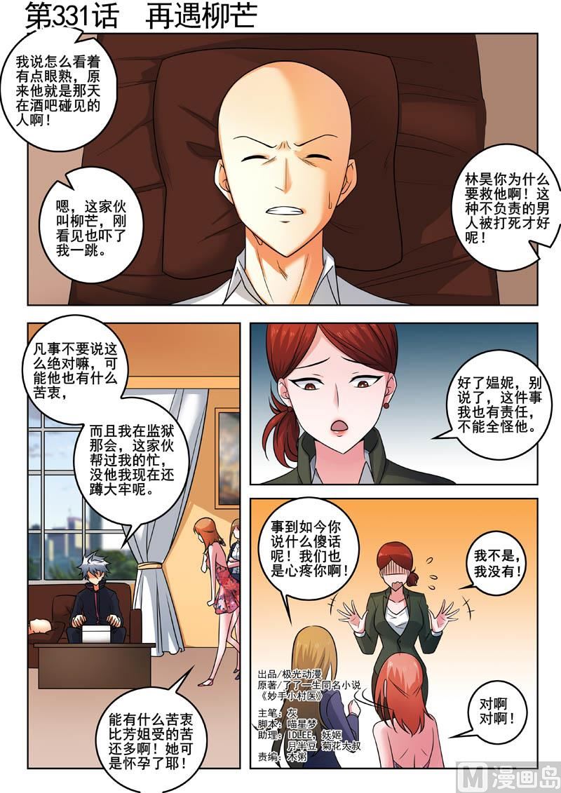 第331话  再遇柳芒0