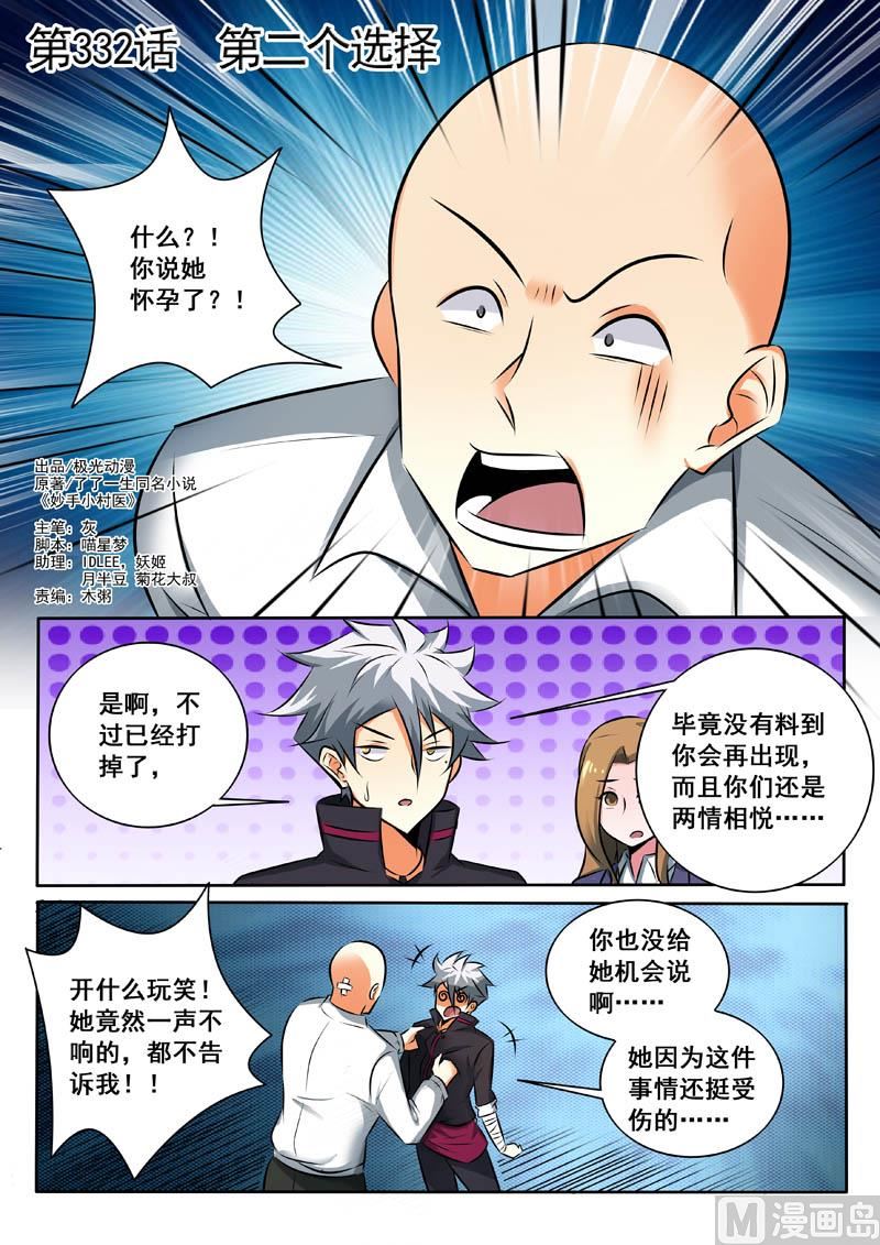 第332话 第二个选择0