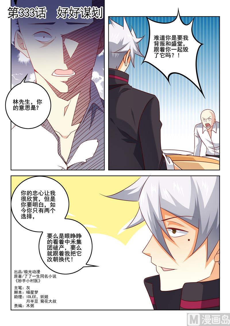 第333话  好好谋划0