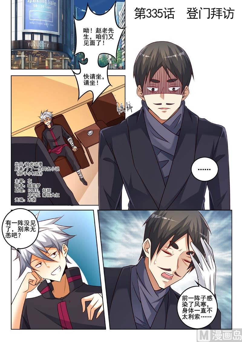 第335话  登门拜访0