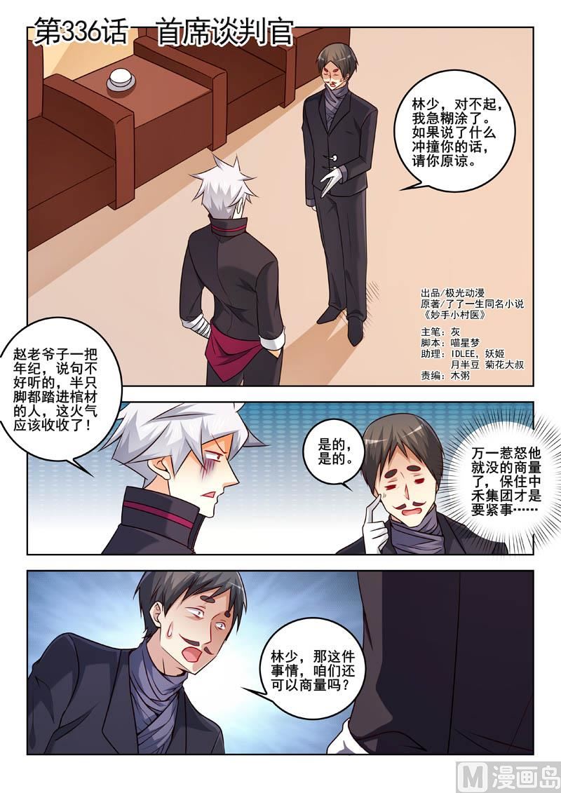 第336话  首席谈判官0