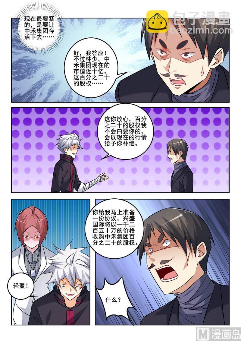 第336话  首席谈判官3