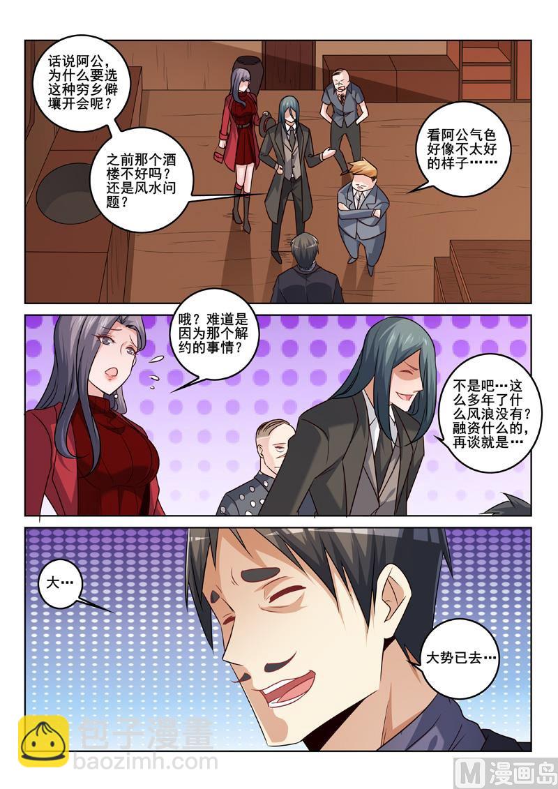 第339话  择日不如撞日8