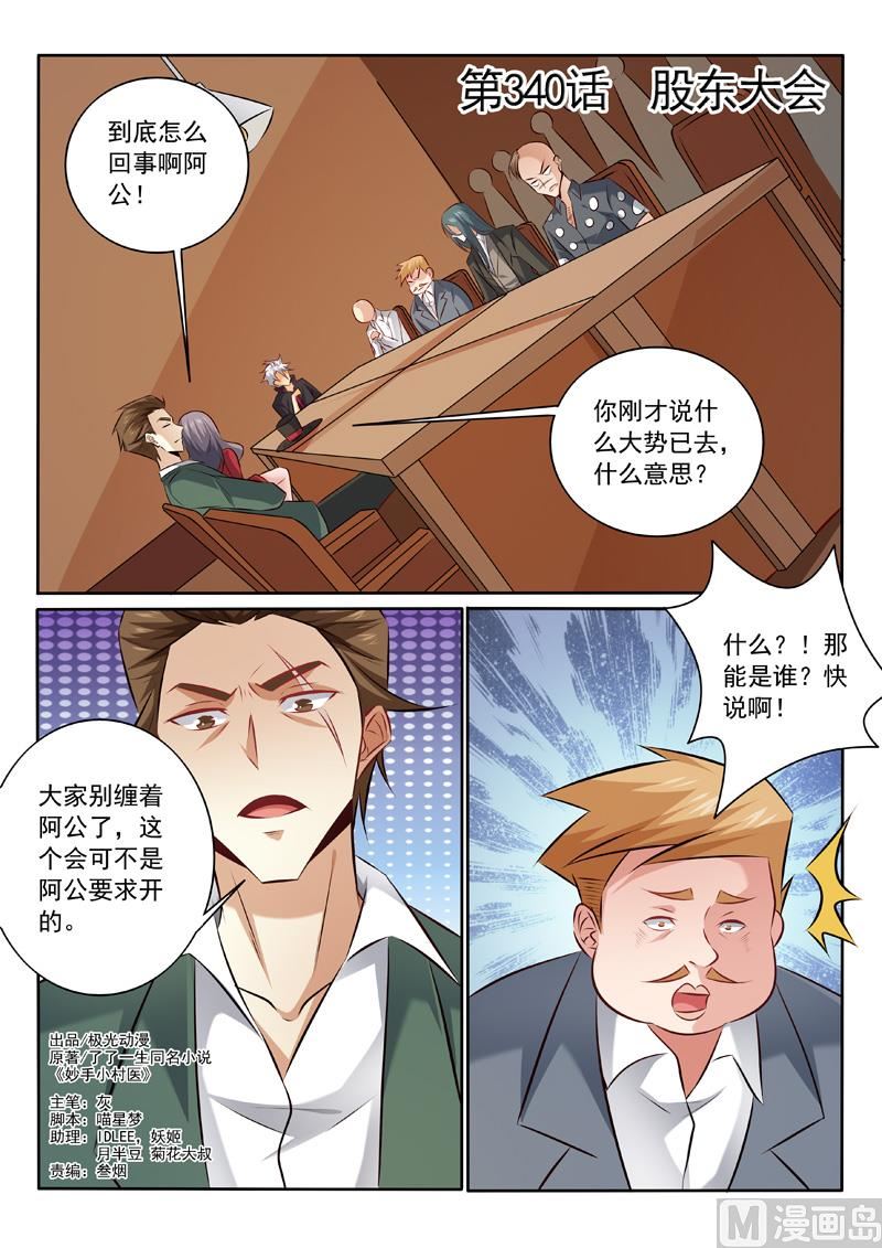 第340话  股东大会0