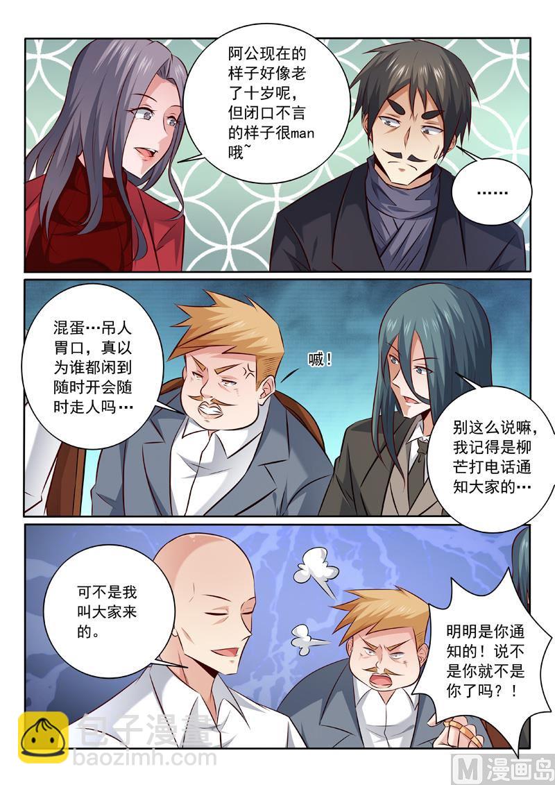 第340话  股东大会1