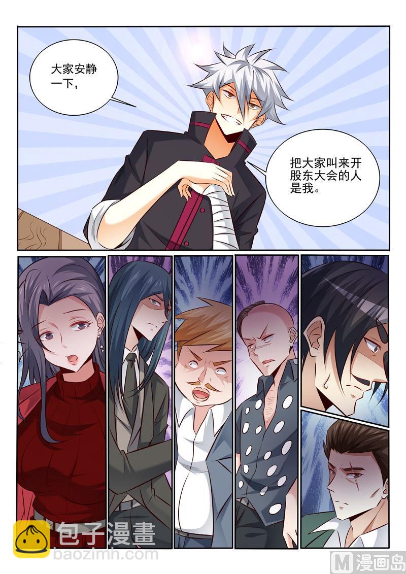 第340话  股东大会2