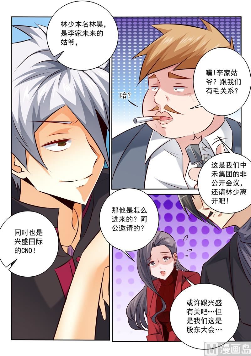 第340话  股东大会5