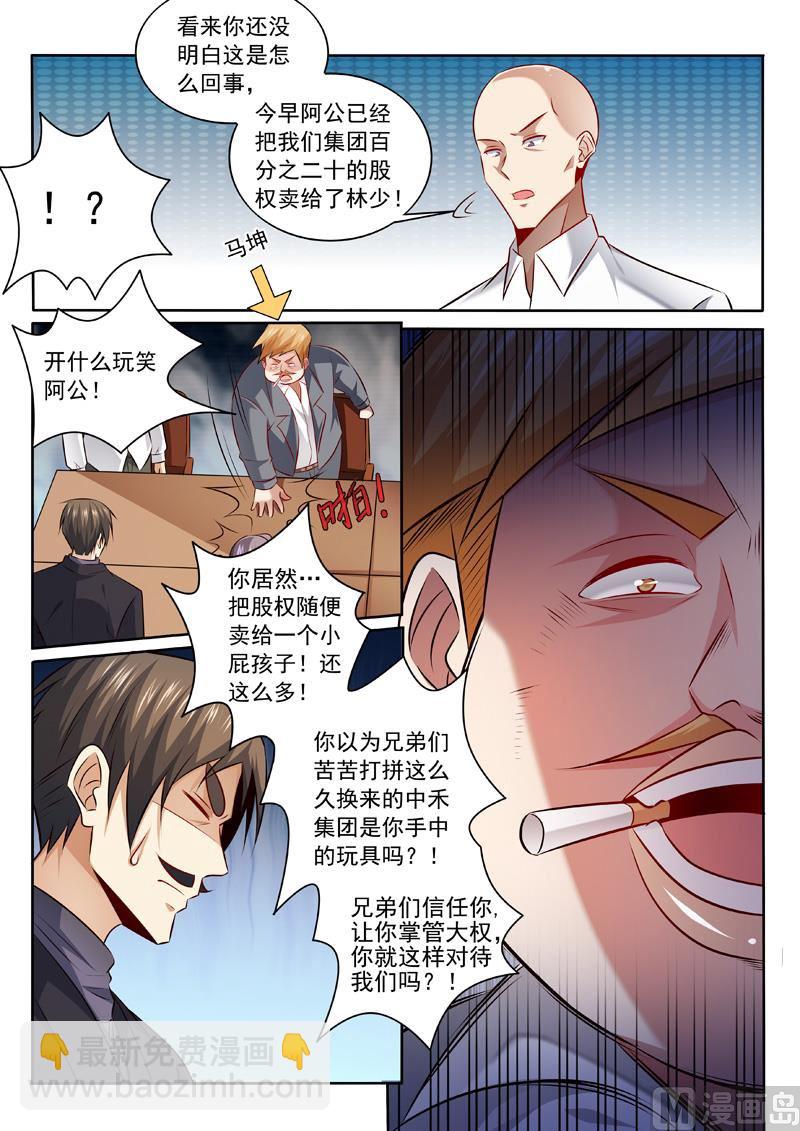 第340话  股东大会6