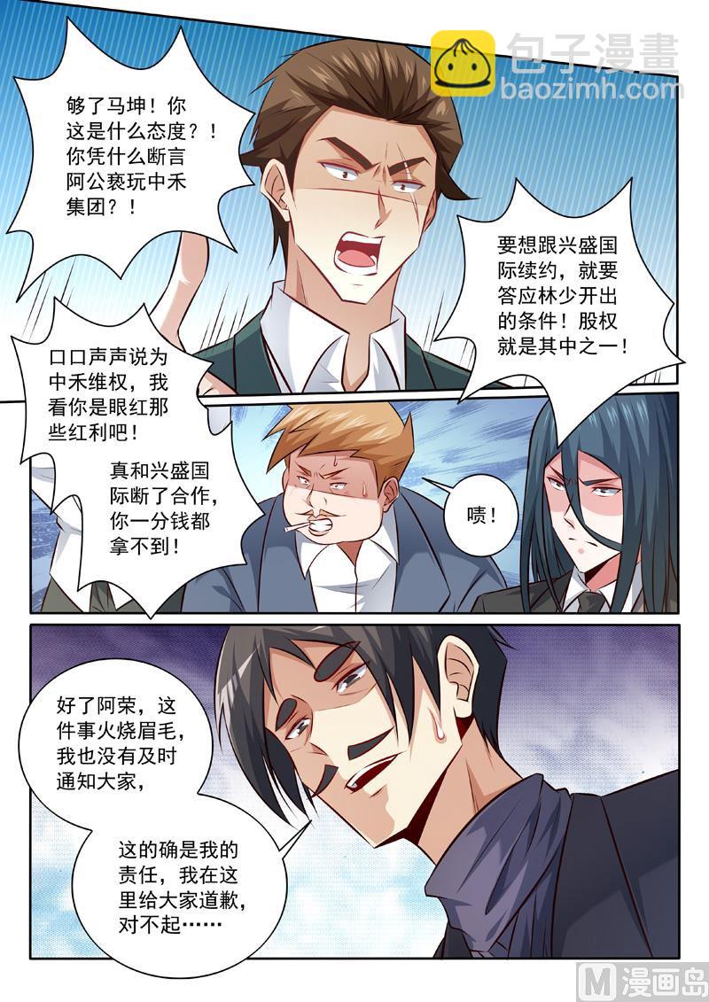 第340话  股东大会7