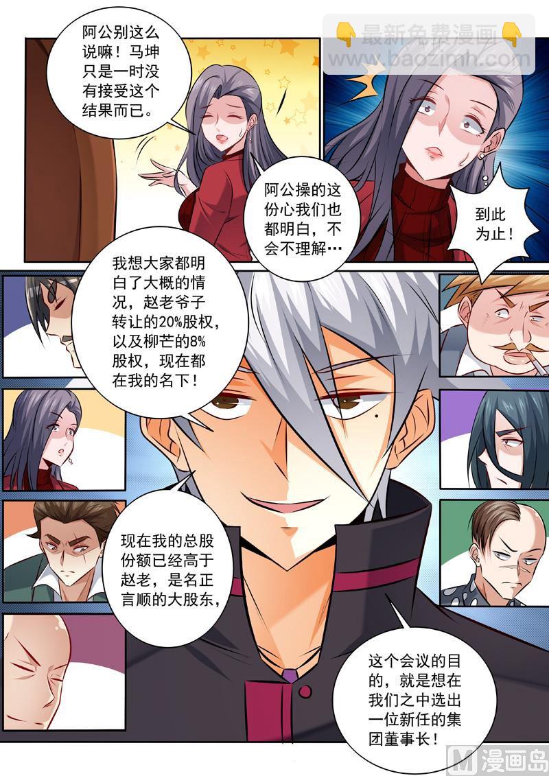 第340话  股东大会8