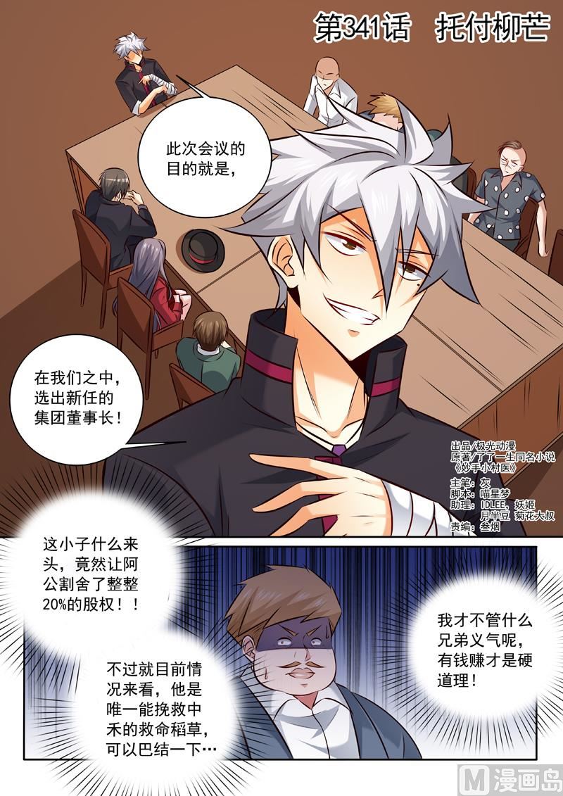 第341话  托付柳芒0