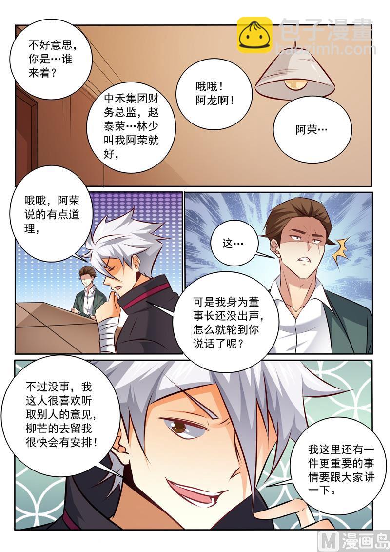 第341话  托付柳芒6