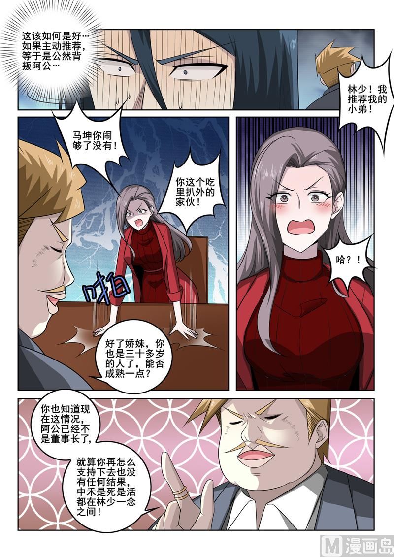 第343话  毛遂自荐2