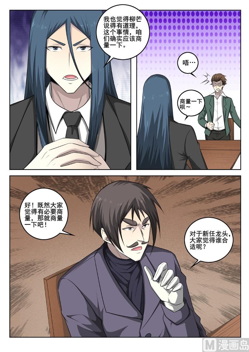 第344话  新任龙头1