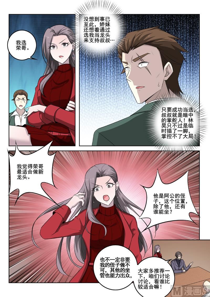 第344话  新任龙头2