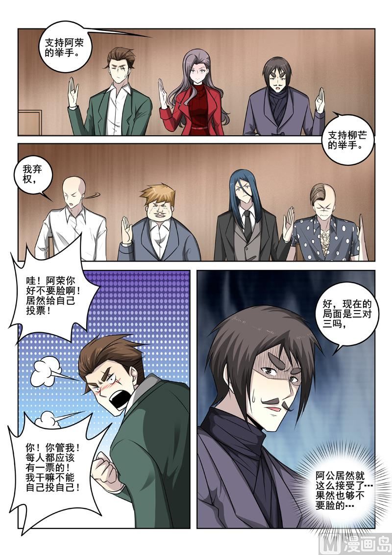 第344话  新任龙头4
