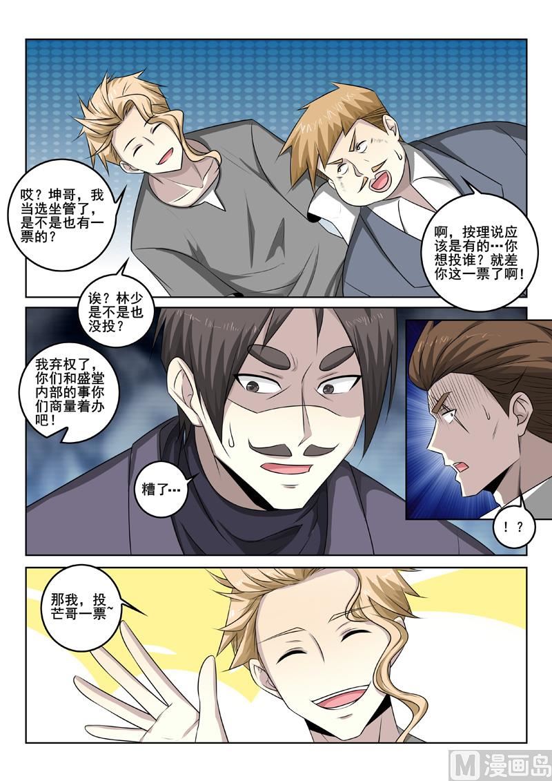 第344话  新任龙头5