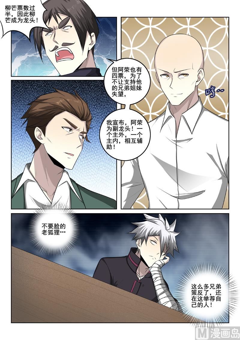 第344话  新任龙头6