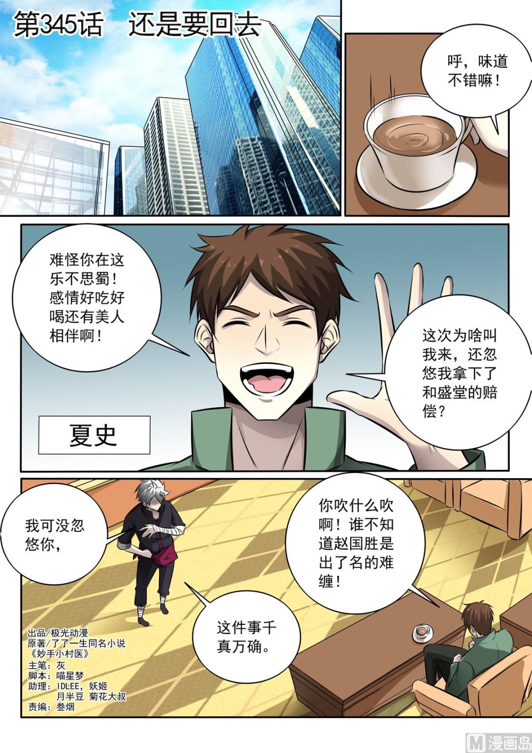第345话   还是要回去0