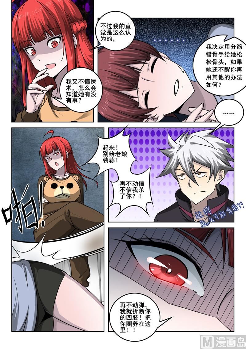 第347话 放长线钓大鱼2