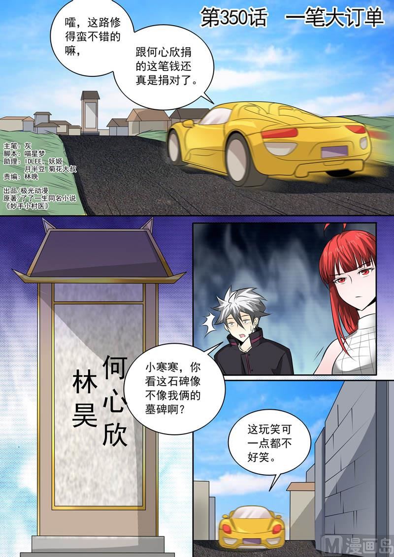 第350话  一笔大订单0