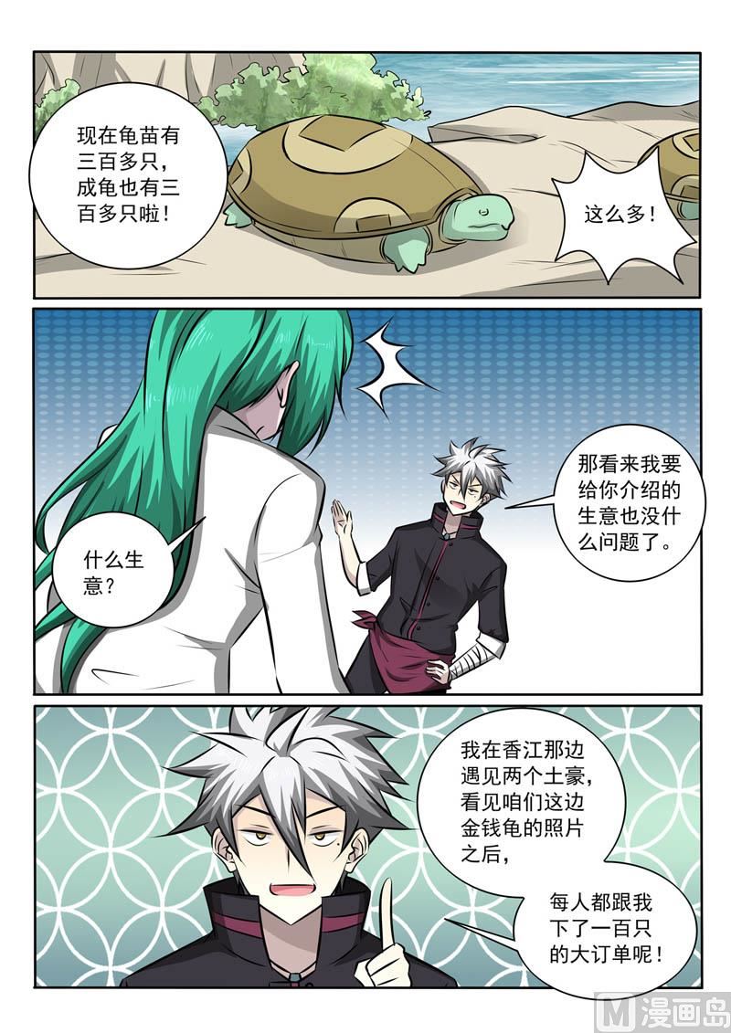 第350话  一笔大订单7