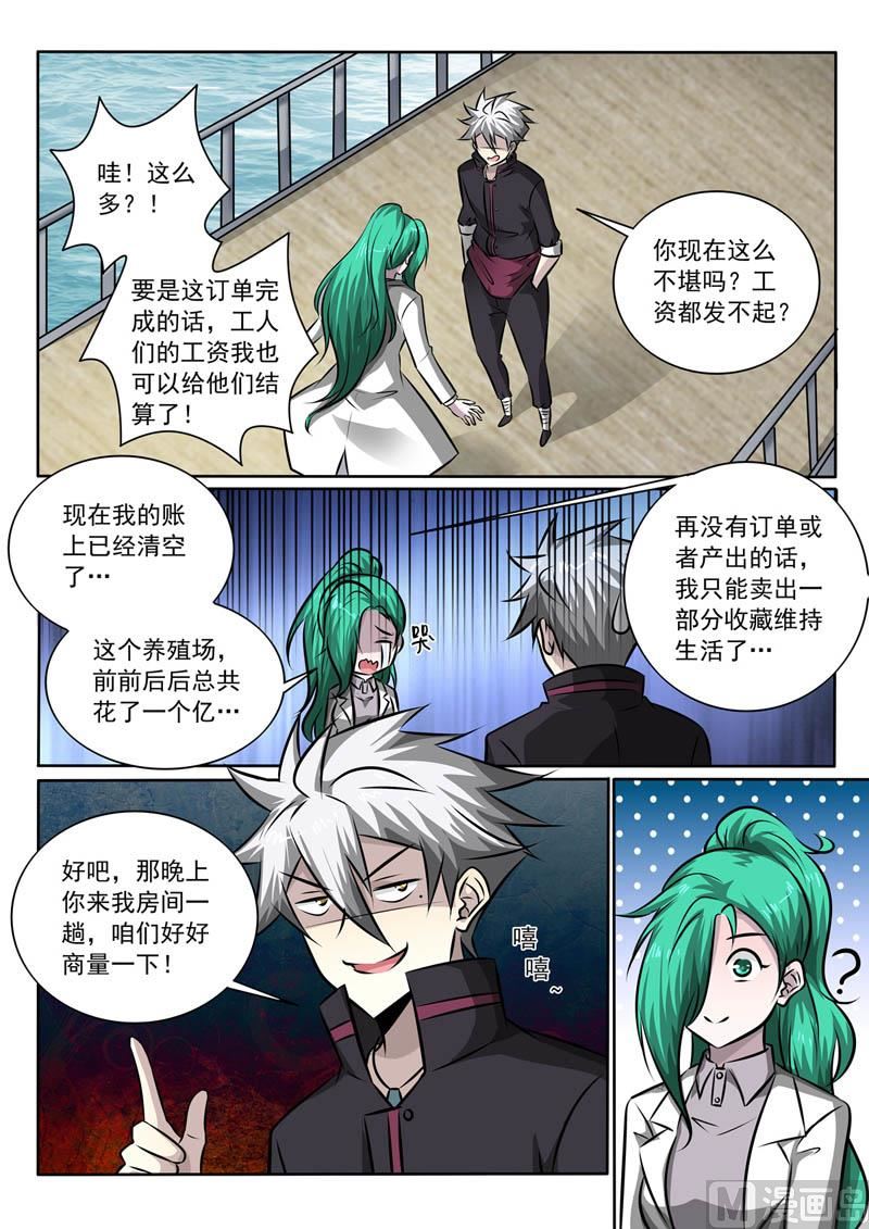 第350话  一笔大订单8