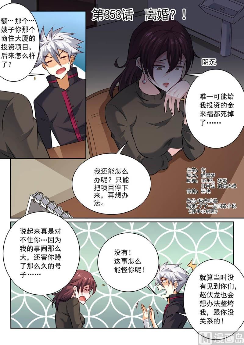 第353话  离婚？0