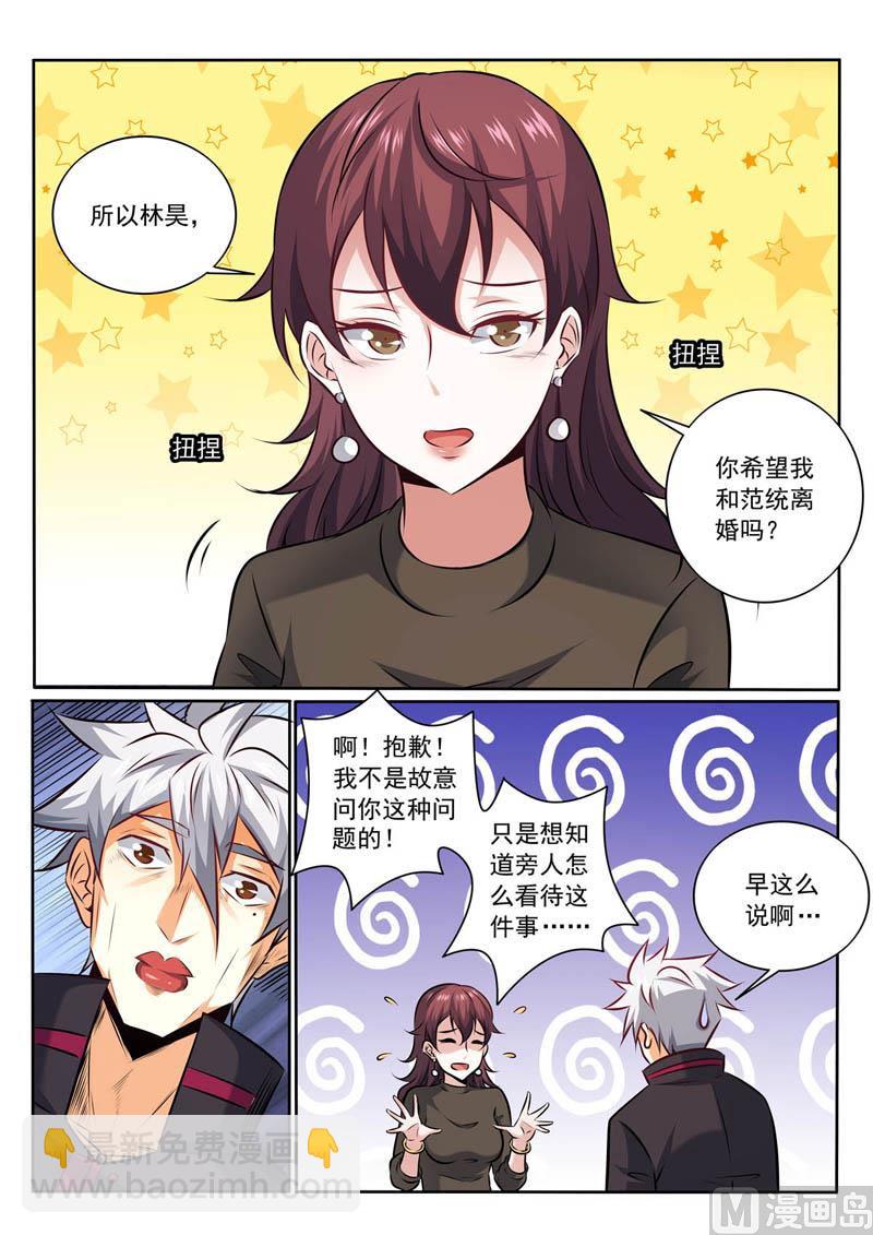 第353话  离婚？5