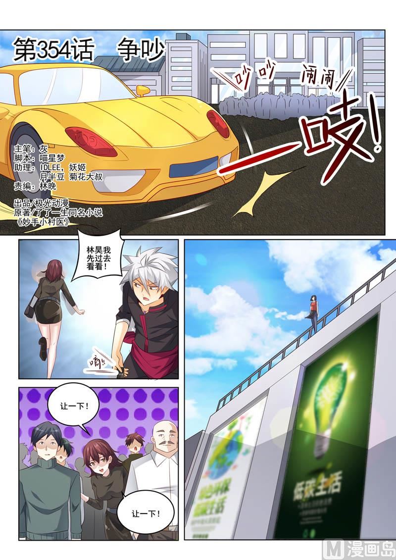 第354话  争吵0