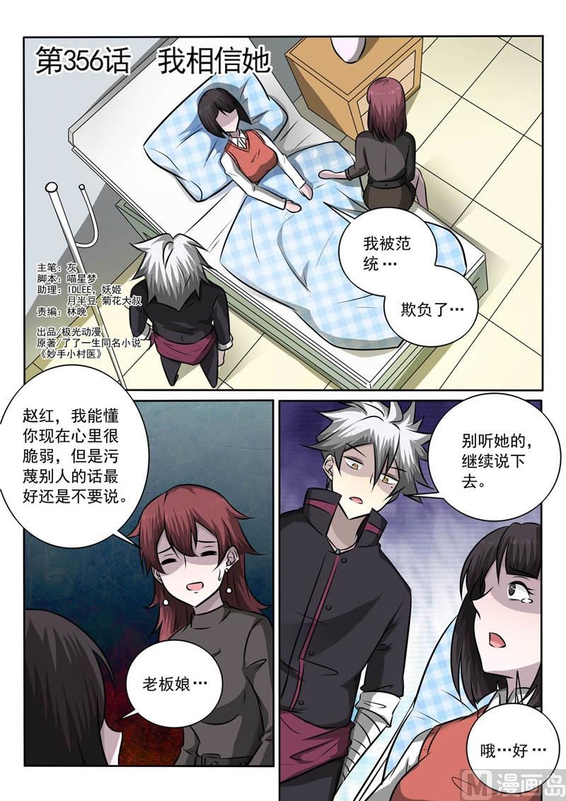 第356话  我相信她0