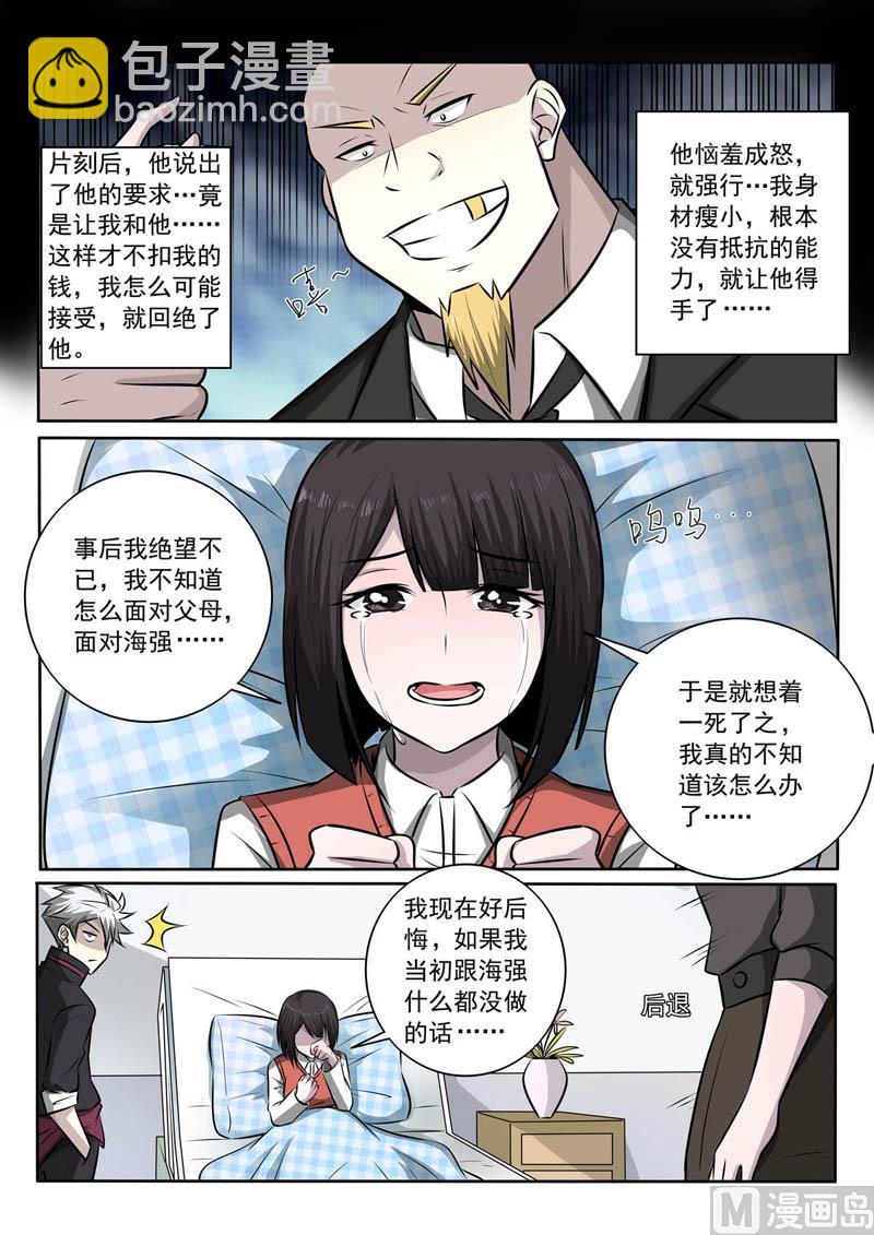 第356话  我相信她3
