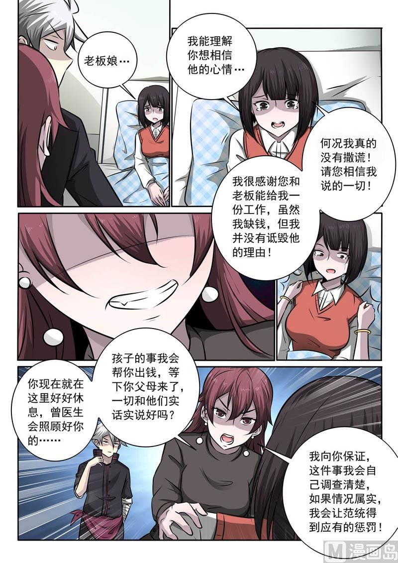 第356话  我相信她5