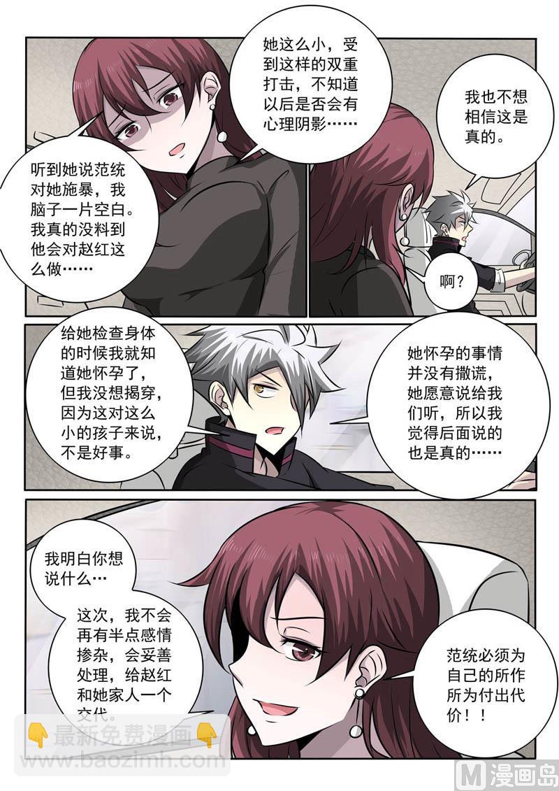 第356话  我相信她8
