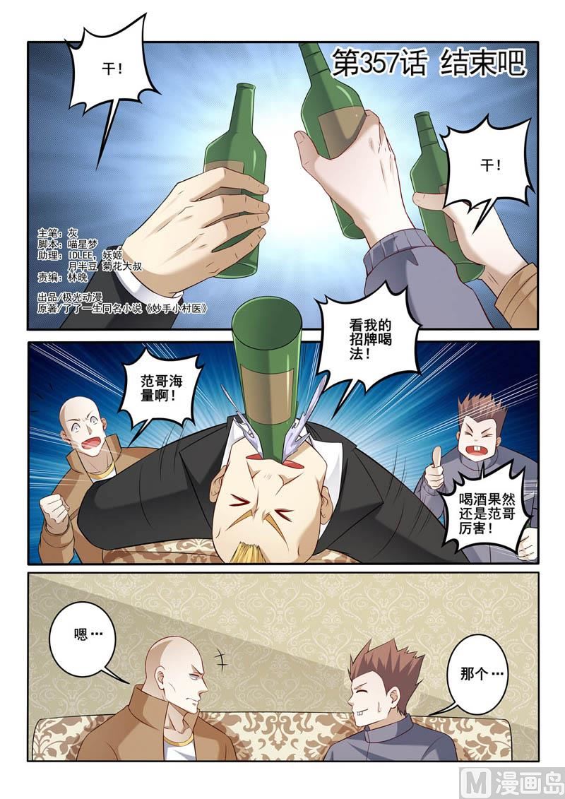 第357话  结束吧0