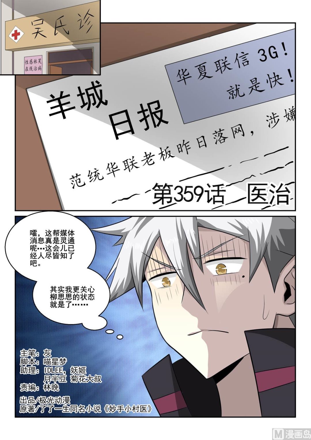 第359话  医治0