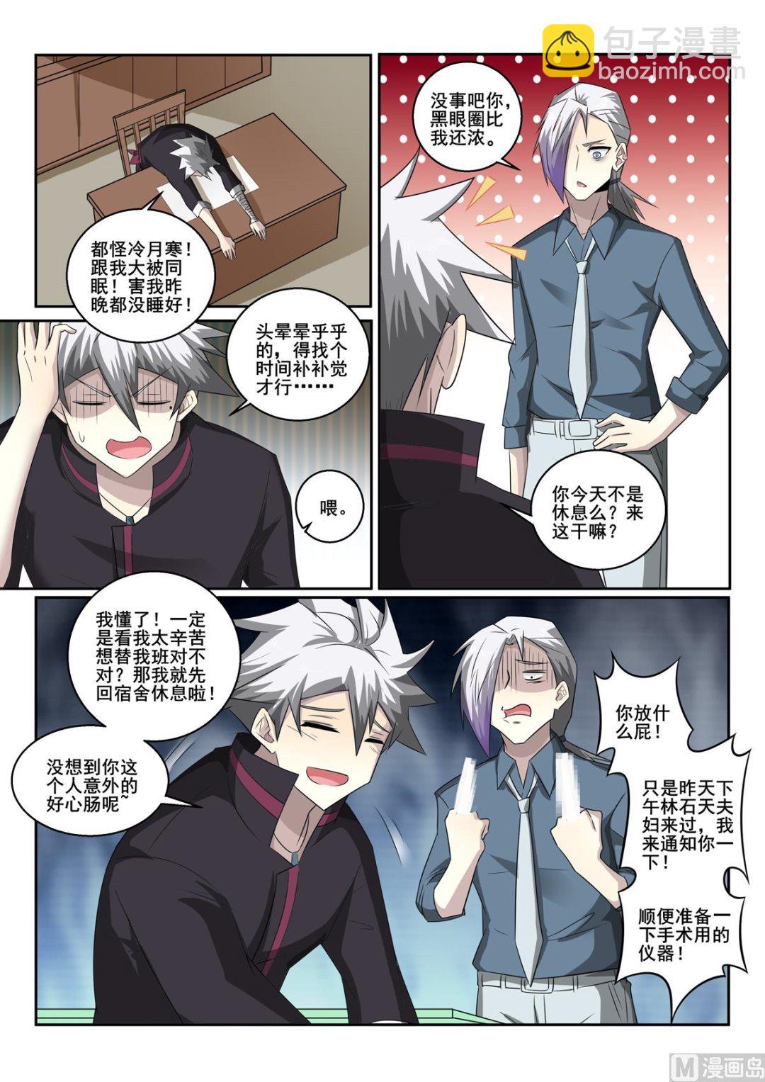 第359话  医治1