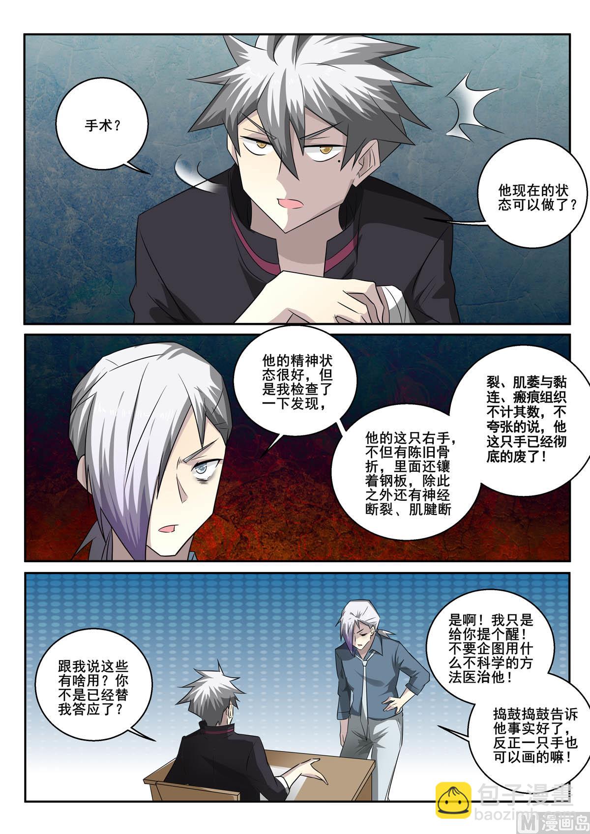 第359话  医治2