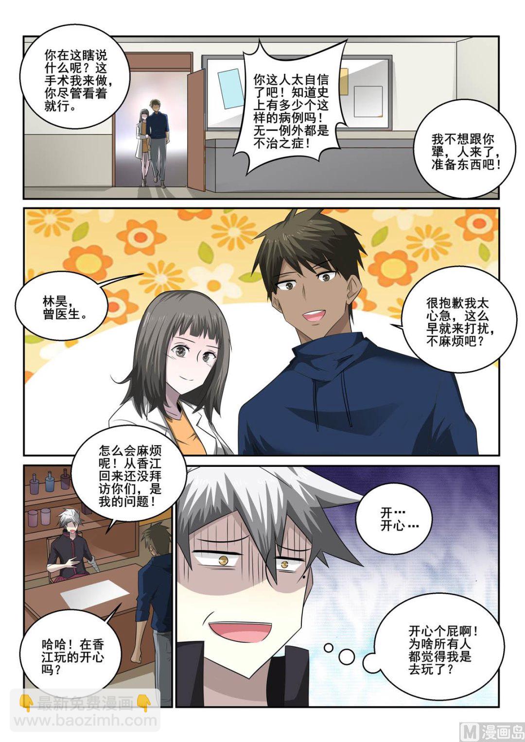 第359话  医治3