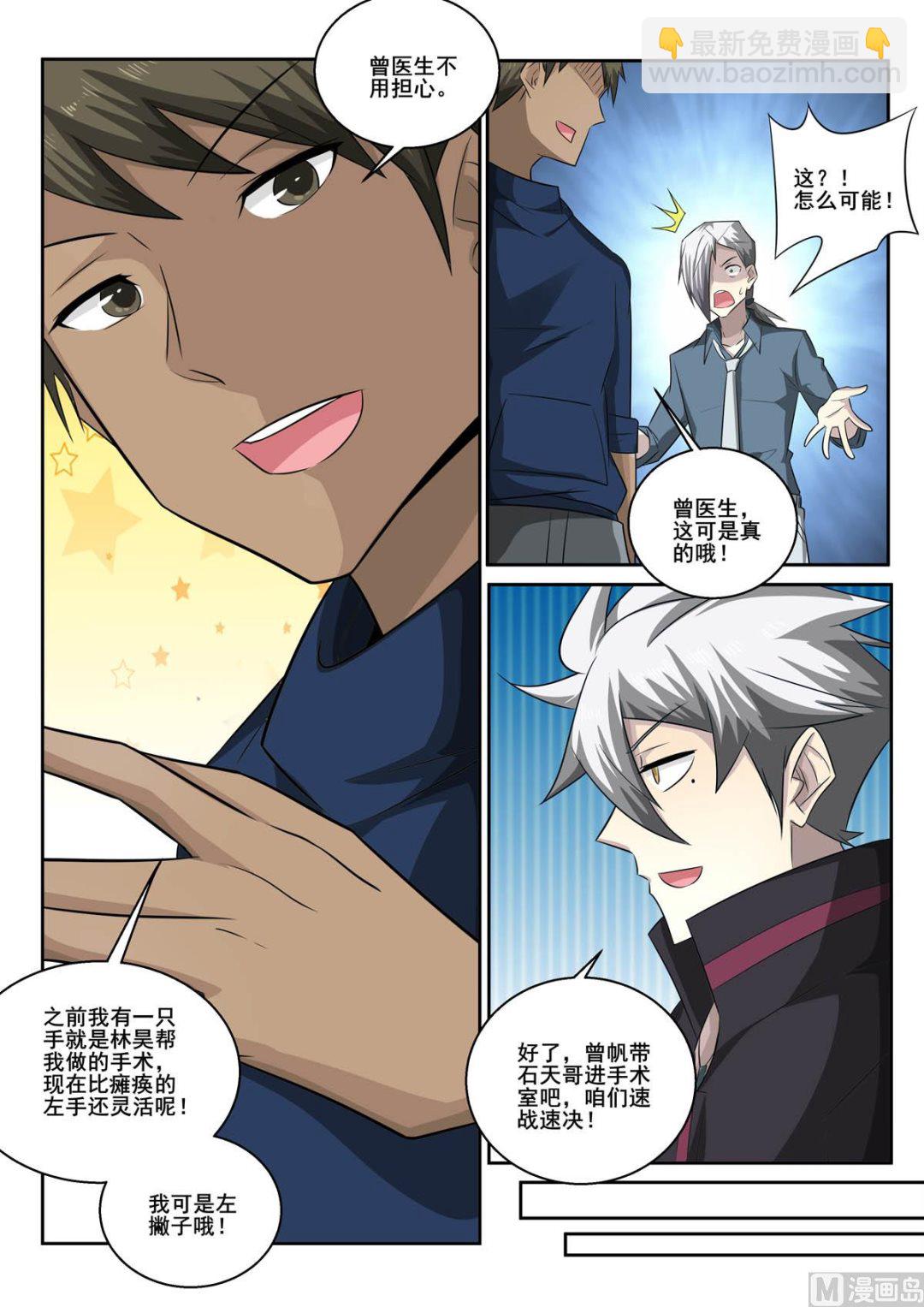 第359话  医治5