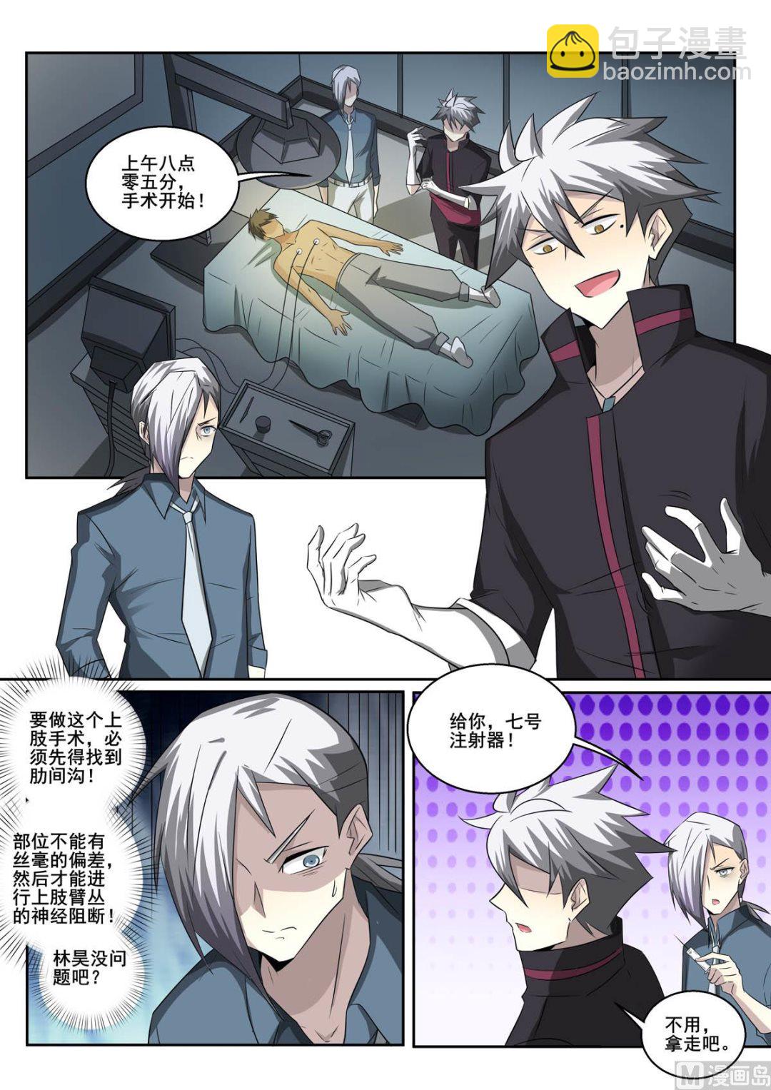 第359话  医治6