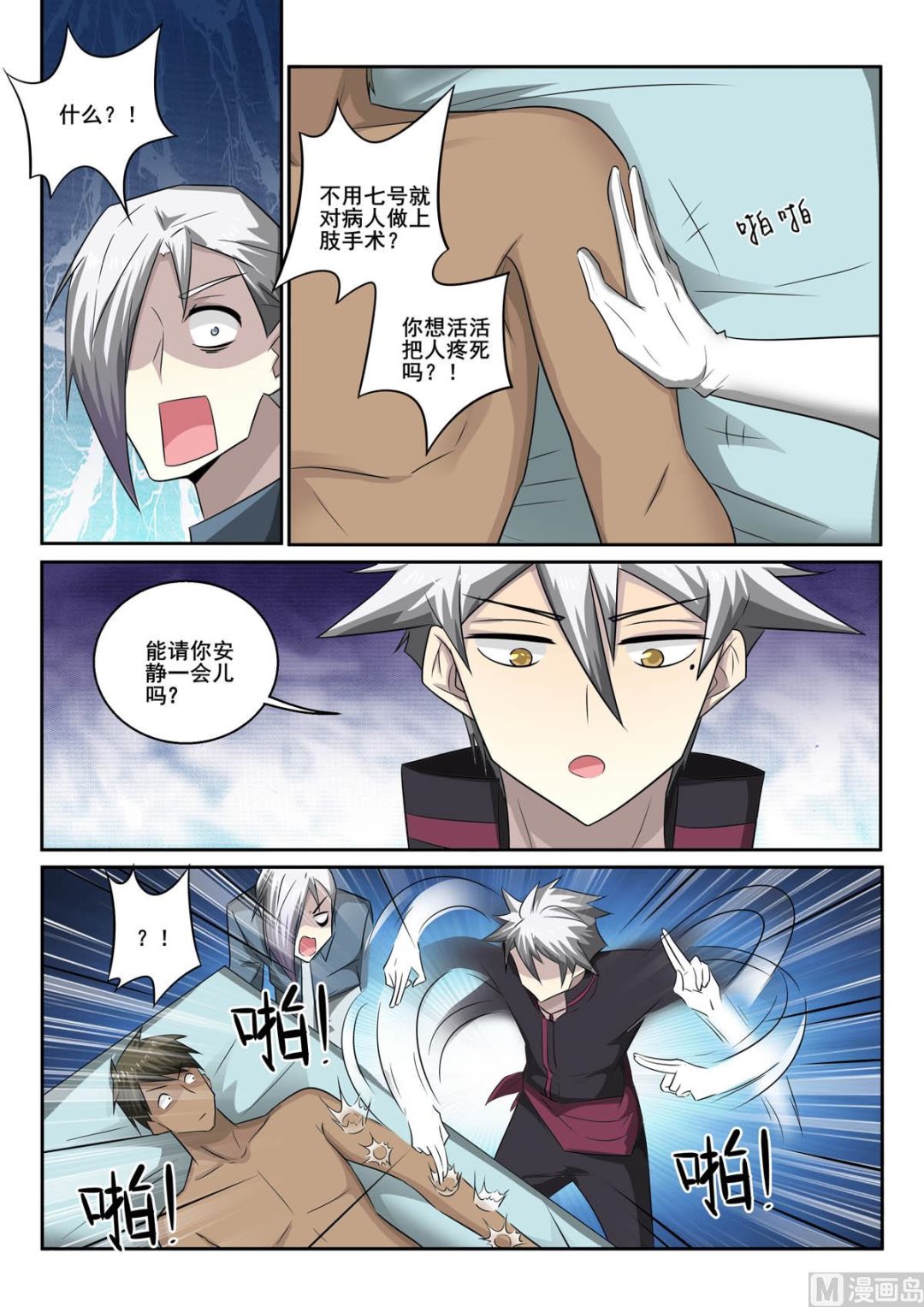 第359话  医治7