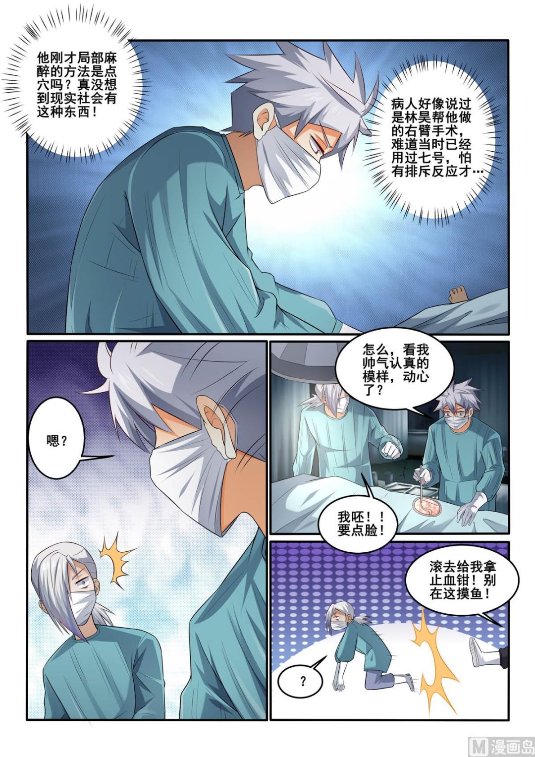 第360话  清醒的病人1