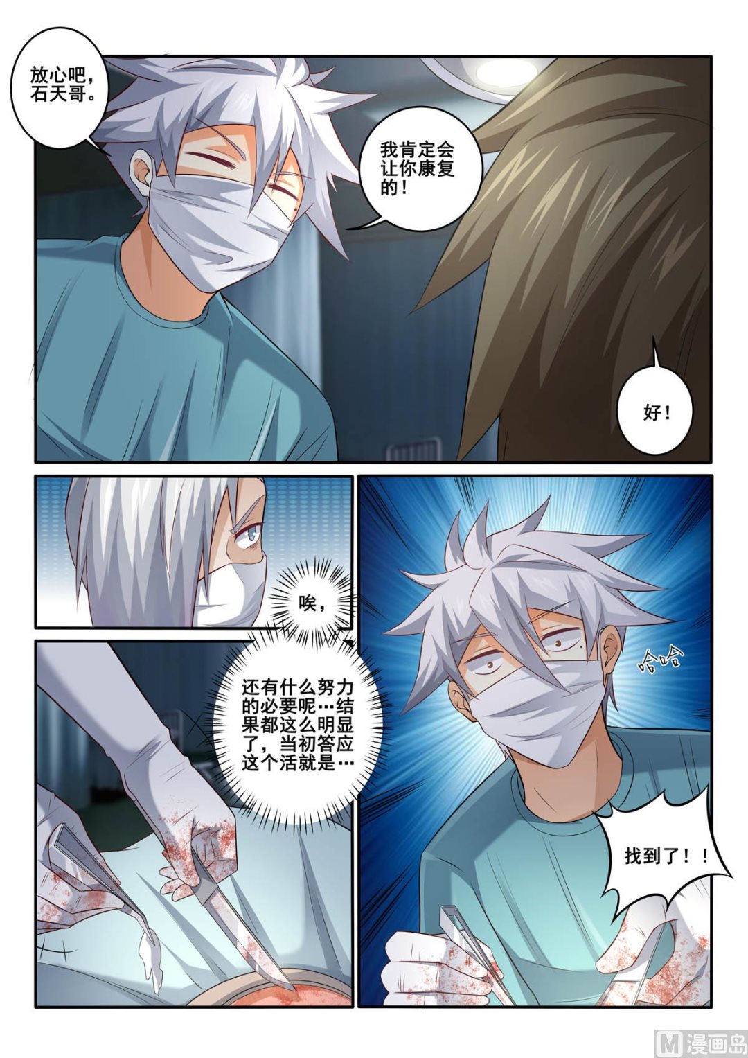第360话  清醒的病人3