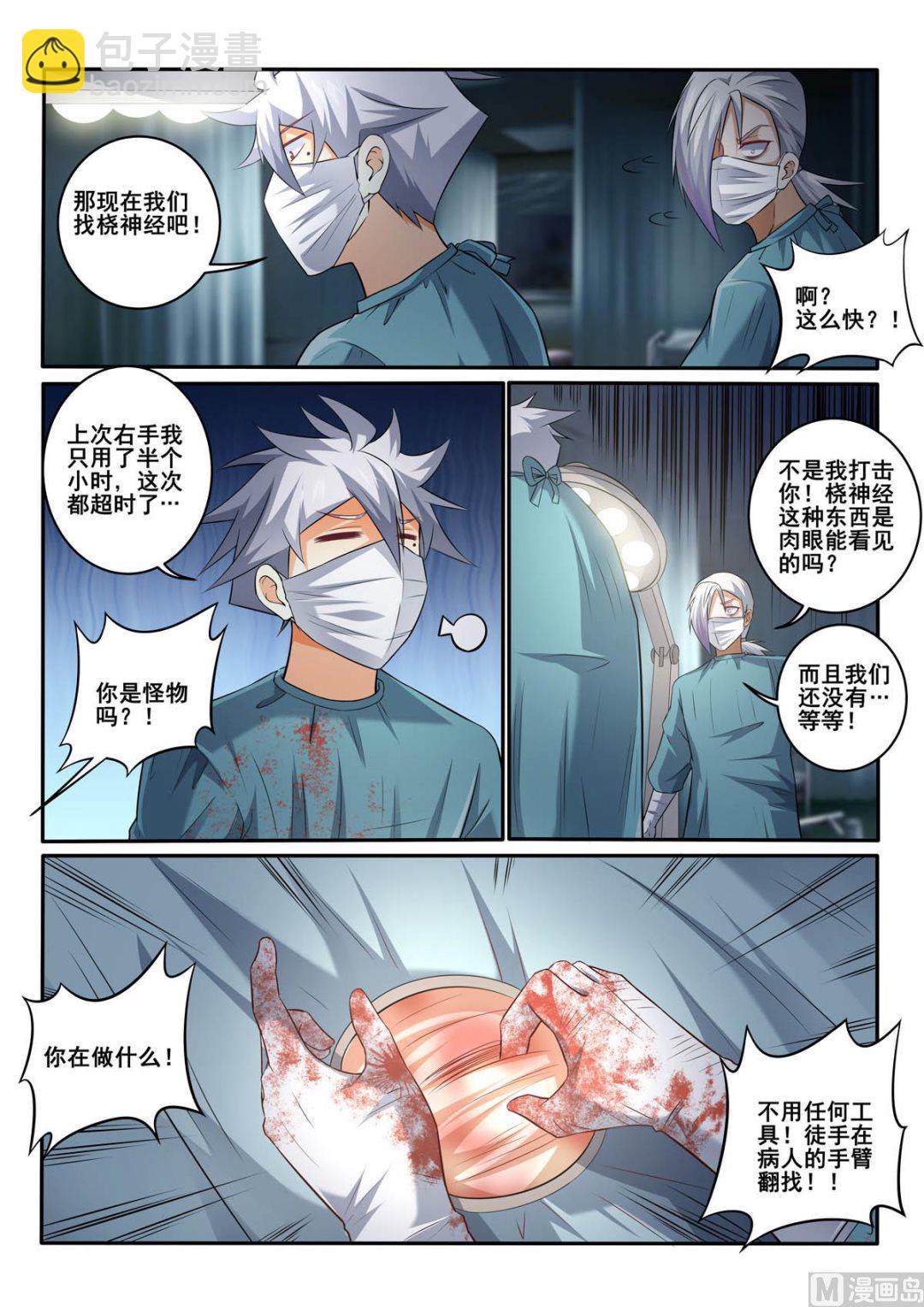第360话  清醒的病人5