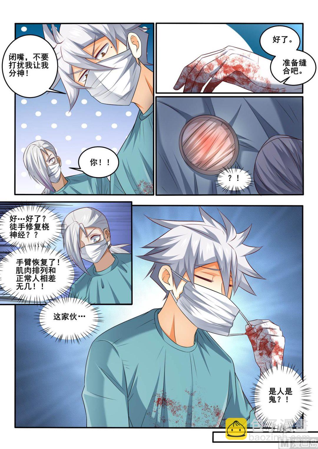 第360话  清醒的病人6